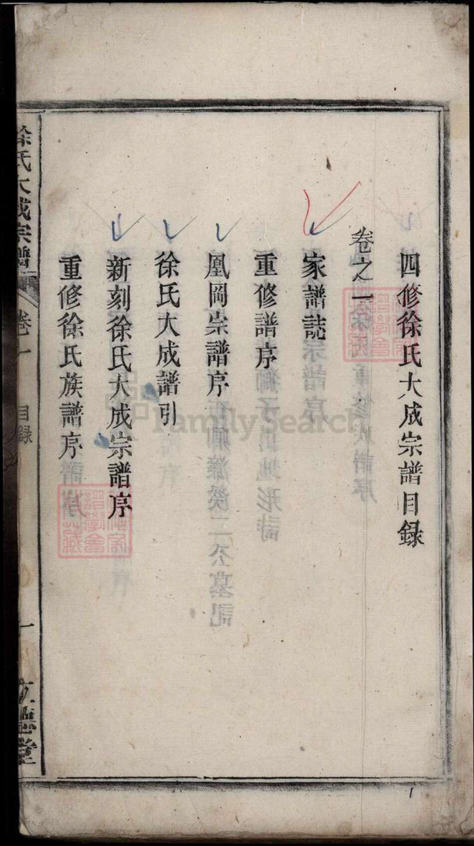 安徽省安庆市潜山市徐氏族谱-四修徐氏大成宗谱[3卷].pdf电子版预览图2