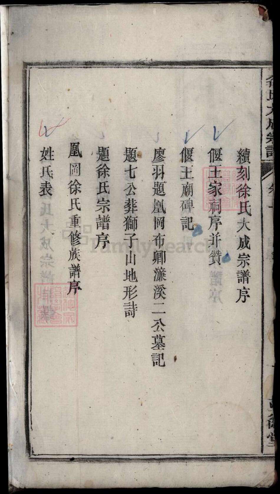 安徽省安庆市潜山市徐氏族谱-四修徐氏大成宗谱[3卷].pdf电子版预览图3