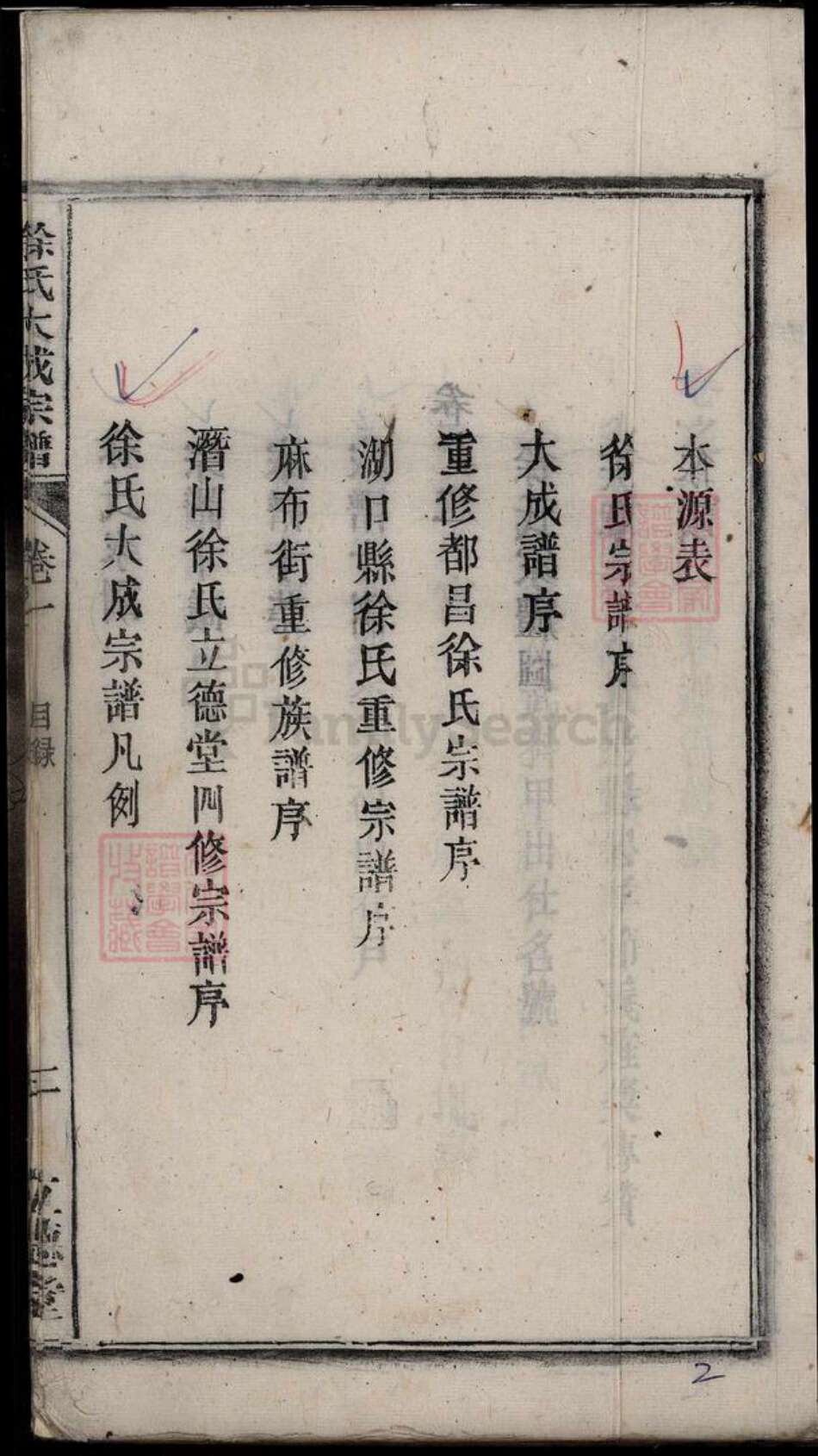 安徽省安庆市潜山市徐氏族谱-四修徐氏大成宗谱[3卷].pdf电子版预览图4