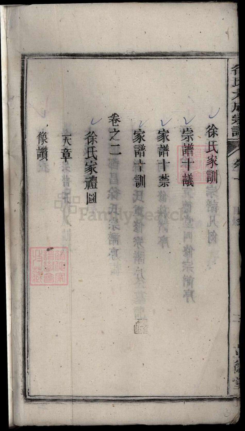 安徽省安庆市潜山市徐氏族谱-四修徐氏大成宗谱[3卷].pdf电子版预览图5