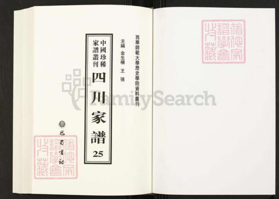 四川省眉山市四川省徐氏族谱-中国珍稀家谱丛刊.四川家谱.第25册.徐氏族谱.井研胡氏宗谱.pdf电子版预览图1