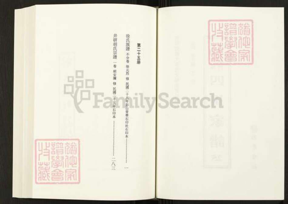 四川省眉山市四川省徐氏族谱-中国珍稀家谱丛刊.四川家谱.第25册.徐氏族谱.井研胡氏宗谱.pdf电子版预览图2