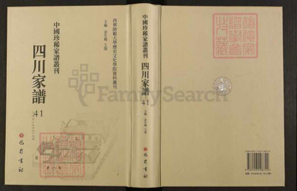 四川省四川省资阳市徐氏东海堂族谱-中国珍稀家谱丛刊.四川家谱.第41~48册.徐氏五修族谱.pdf电子版缩略图