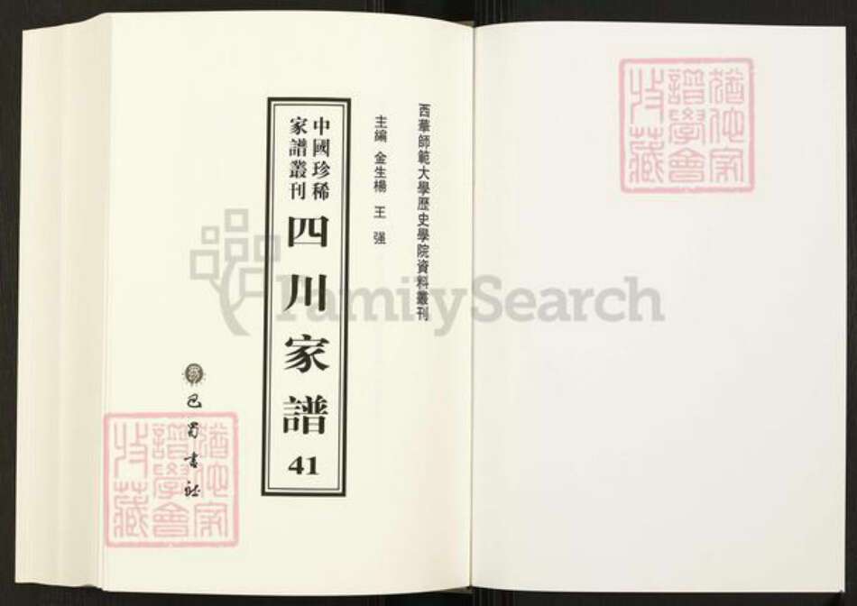 四川省四川省资阳市徐氏东海堂族谱-中国珍稀家谱丛刊.四川家谱.第41~48册.徐氏五修族谱.pdf电子版预览图1