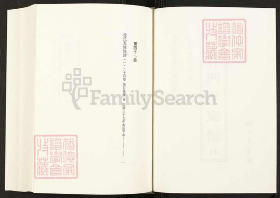 四川省四川省资阳市徐氏东海堂族谱-中国珍稀家谱丛刊.四川家谱.第41~48册.徐氏五修族谱.pdf电子版预览图2