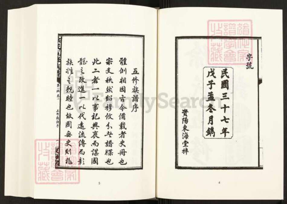 四川省四川省资阳市徐氏东海堂族谱-中国珍稀家谱丛刊.四川家谱.第41~48册.徐氏五修族谱.pdf电子版预览图5