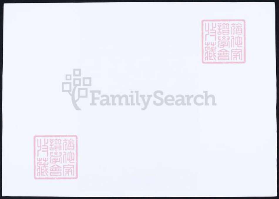 浙江省杭州市萧山区萧山徐氏族谱-萧山徐氏宗谱.pdf电子版预览图1