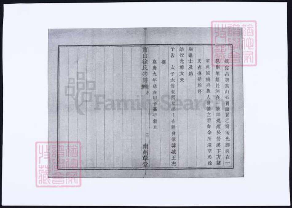 浙江省杭州市萧山区萧山徐氏族谱-萧山徐氏宗谱.pdf电子版预览图4