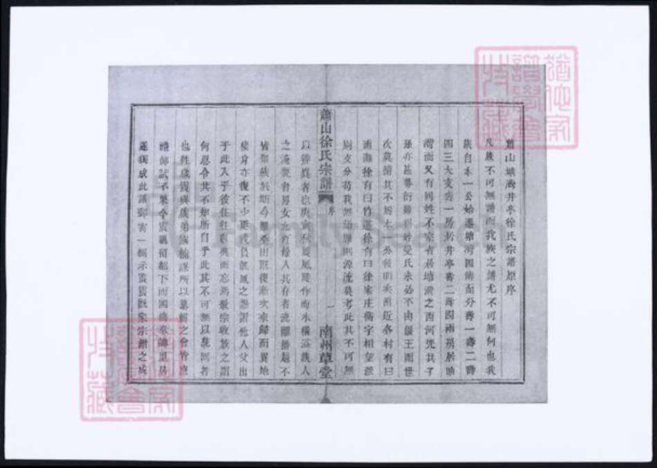 浙江省杭州市萧山区萧山徐氏族谱-萧山徐氏宗谱.pdf电子版预览图5