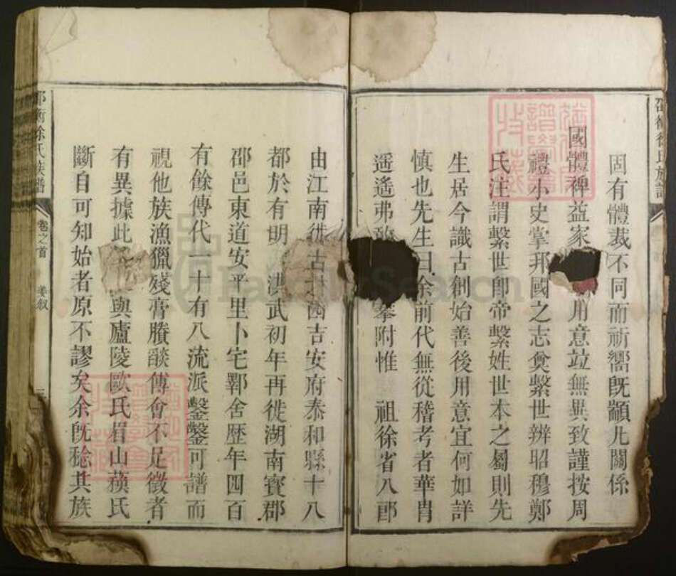 湖南省邵阳市徐氏族谱-邵衡徐氏族谱.pdf电子版预览图3