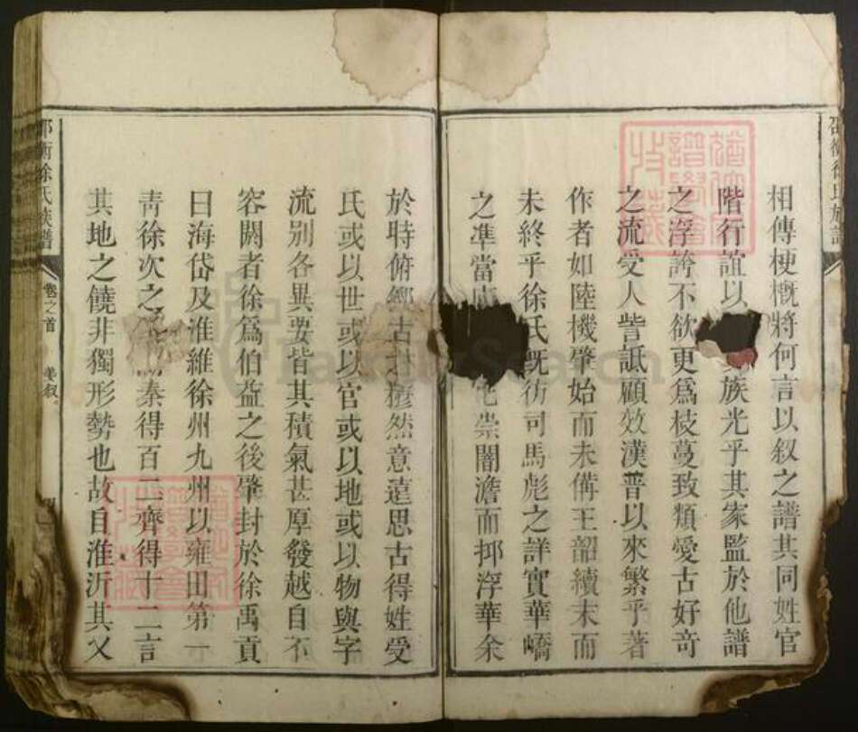 湖南省邵阳市徐氏族谱-邵衡徐氏族谱.pdf电子版预览图4