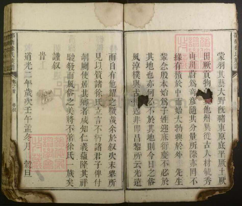 湖南省邵阳市徐氏族谱-邵衡徐氏族谱.pdf电子版预览图5