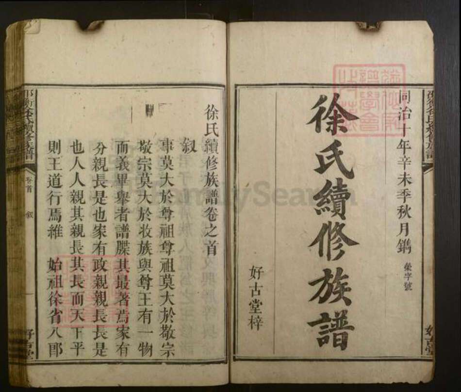 湖南省邵阳市徐氏族谱-邵衡徐氏续修族谱.pdf电子版预览图1