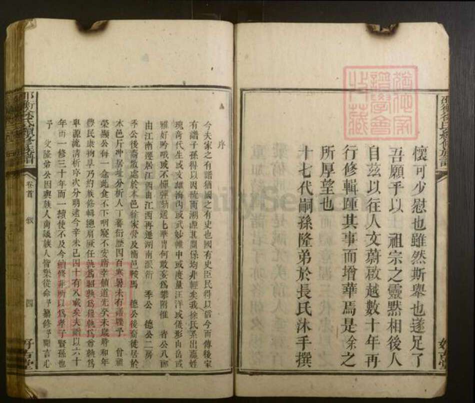 湖南省邵阳市徐氏族谱-邵衡徐氏续修族谱.pdf电子版预览图4