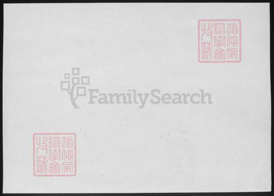 浙江省杭州市萧山区萧山徐氏族谱-萧山徐氏宗谱.pdf电子版预览图1