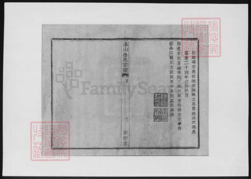 浙江省杭州市萧山区萧山徐氏族谱-萧山徐氏宗谱.pdf电子版预览图5