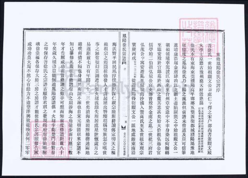 安徽省滁州市徐氏族谱-凤阳徐氏宗谱.pdf电子版预览图2