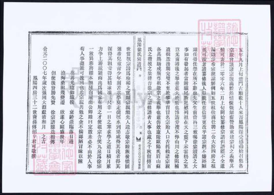 安徽省滁州市徐氏族谱-凤阳徐氏宗谱.pdf电子版预览图3