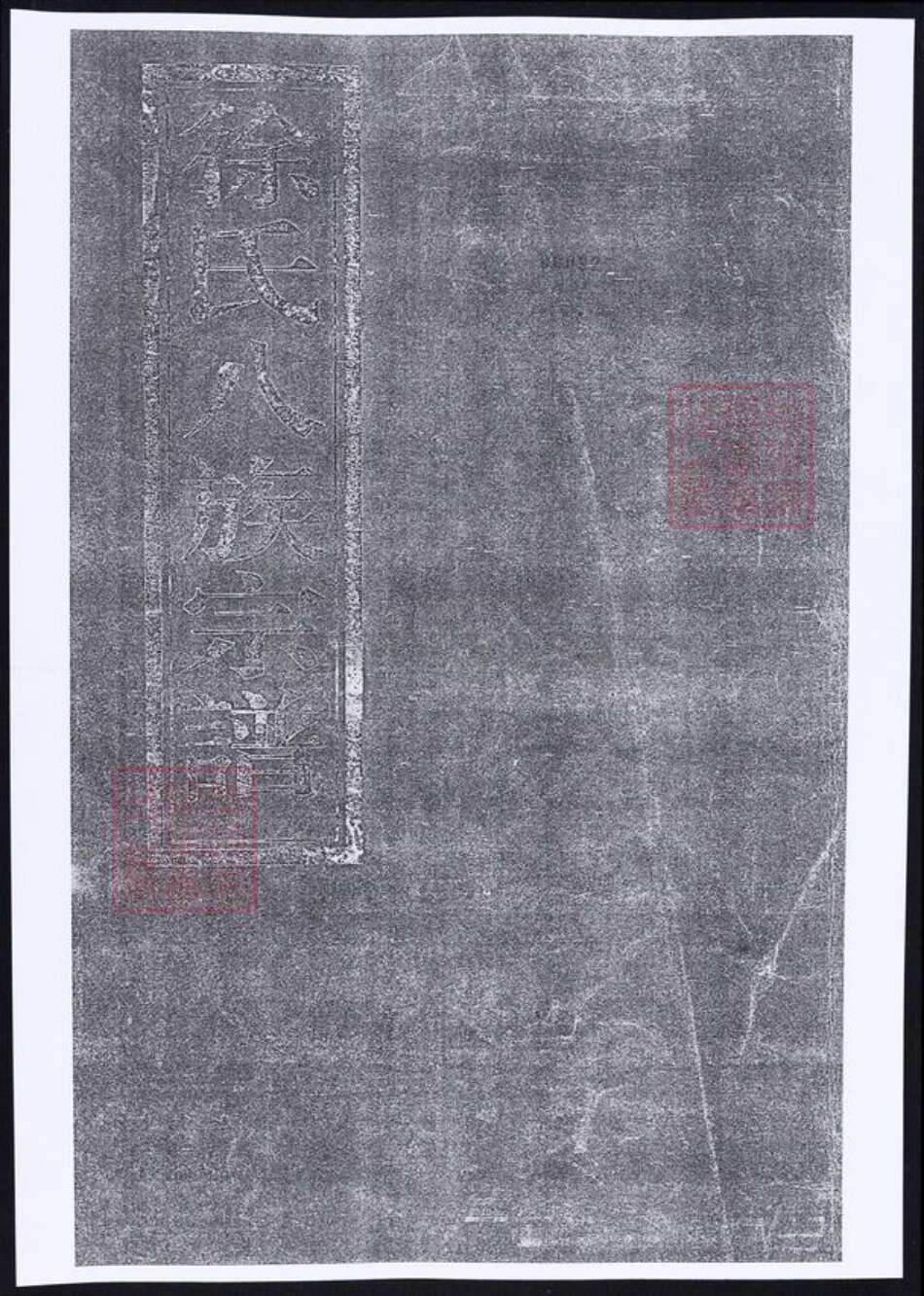 浙江省台州市徐氏族谱-徐氏八族宗谱.pdf电子版缩略图