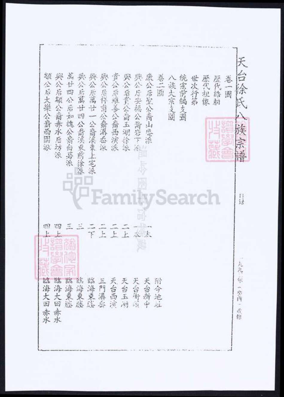 浙江省台州市徐氏族谱-徐氏八族宗谱.pdf电子版预览图2