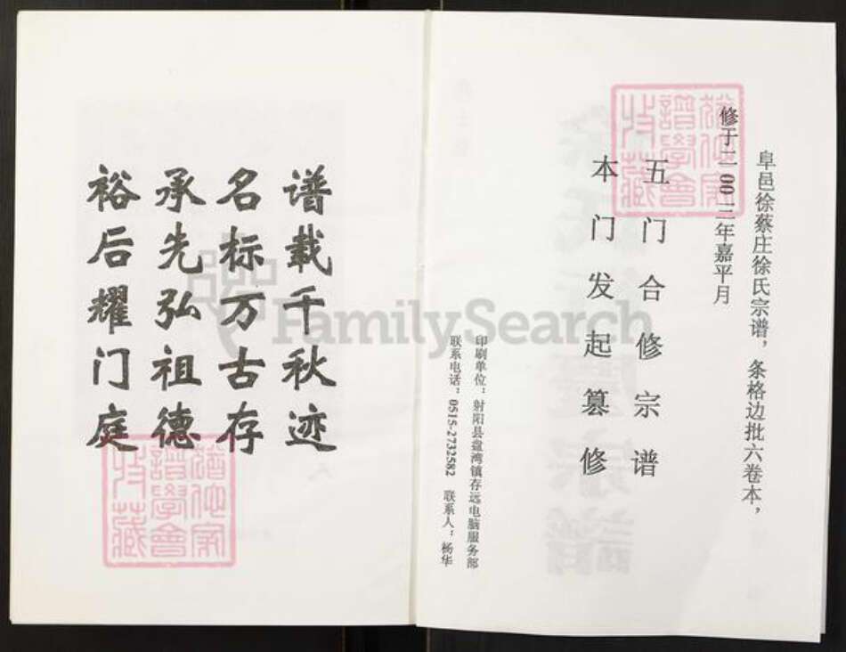 江苏省盐城市徐氏族谱-徐氏宗谱.pdf电子版预览图2