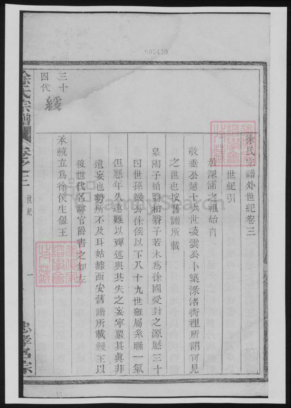 浙江省徐氏族谱-徐氏宗谱.pdf电子版预览图1