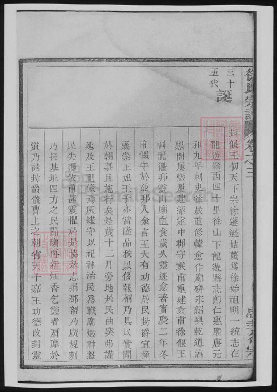 浙江省徐氏族谱-徐氏宗谱.pdf电子版预览图2