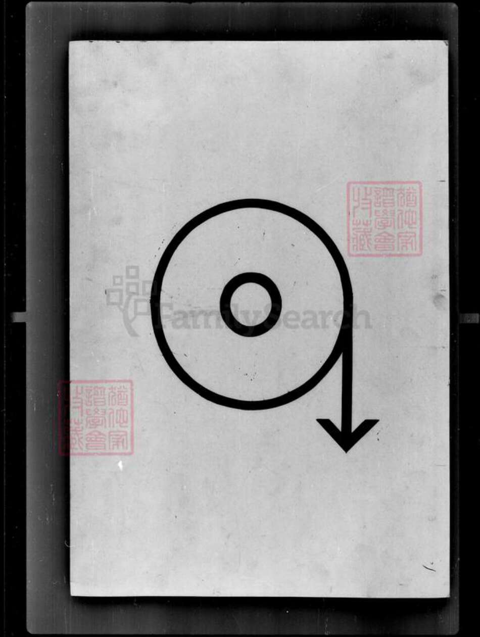 吉林省徐；李；薛氏族谱-[李姓徐姓薛姓]家谱档案资料.pdf电子版预览图1