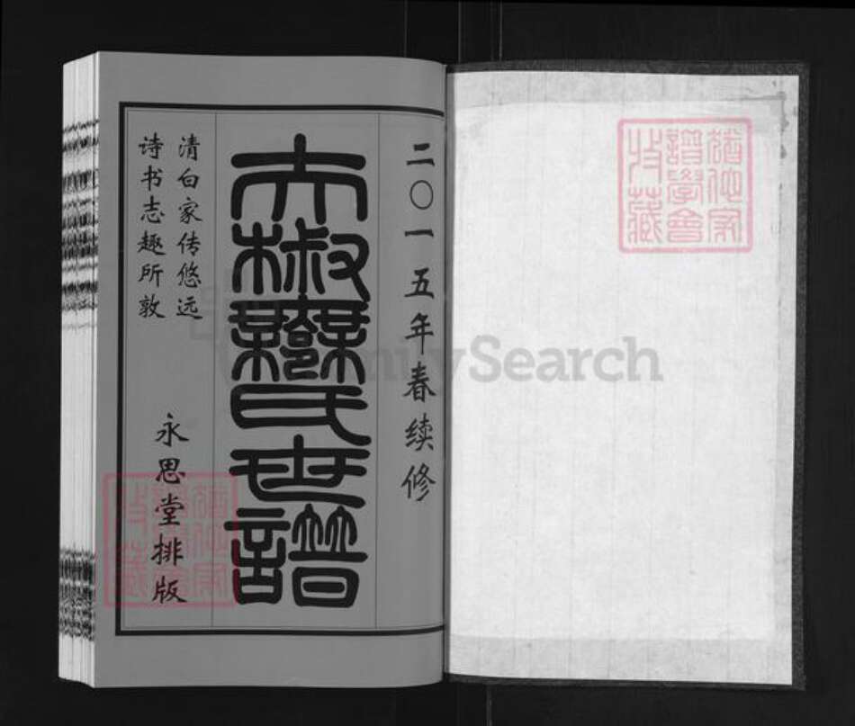 江苏省常州市武进县许氏永思堂族谱-许氏族谱.pdf电子版预览图1