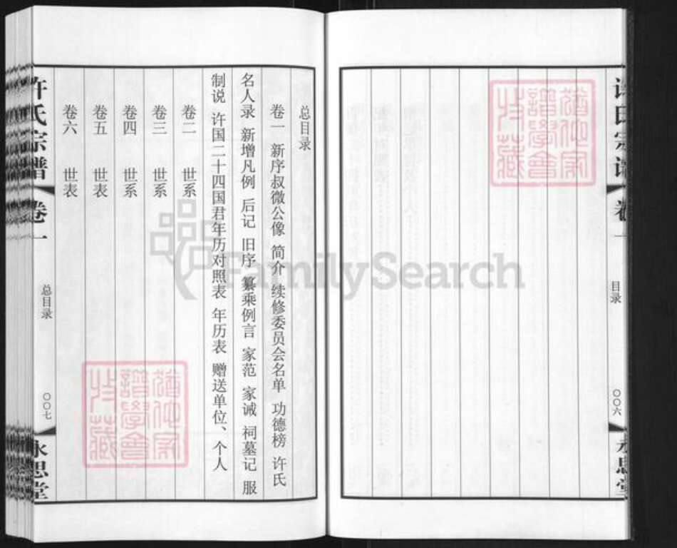 江苏省常州市武进县许氏永思堂族谱-许氏族谱.pdf电子版预览图5