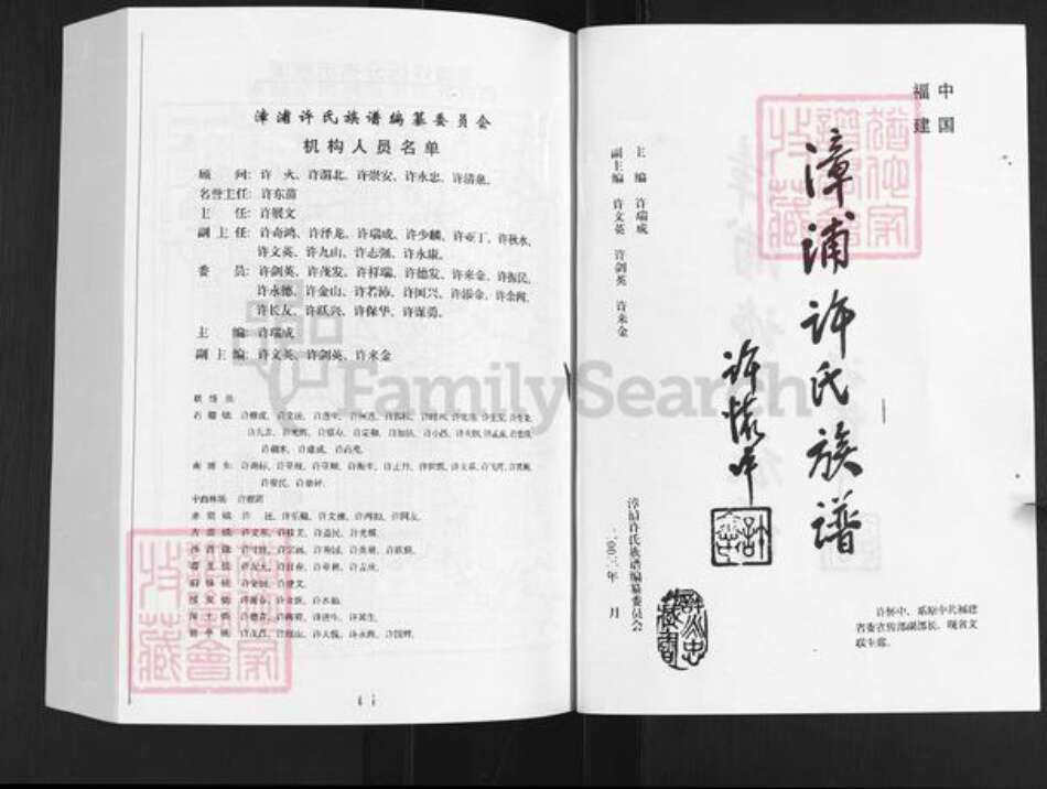 福建省漳州市龙海市东园镇许氏族谱-漳浦许氏族谱.pdf电子版预览图2