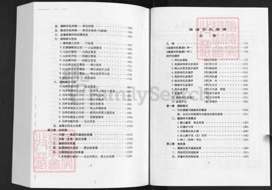 福建省漳州市龙海市东园镇许氏族谱-漳浦许氏族谱.pdf电子版预览图4