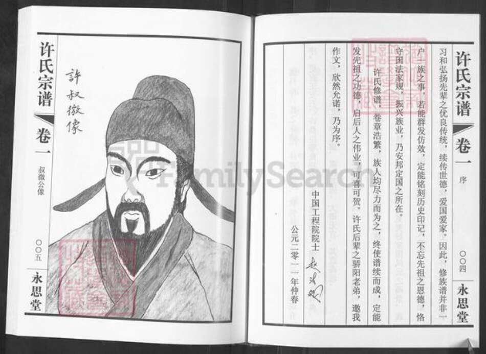 江苏省无锡市滨湖区许氏永思堂族谱-许氏宗谱.pdf电子版预览图3