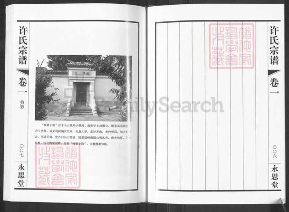 江苏省无锡市滨湖区许氏永思堂族谱-许氏宗谱.pdf电子版预览图4