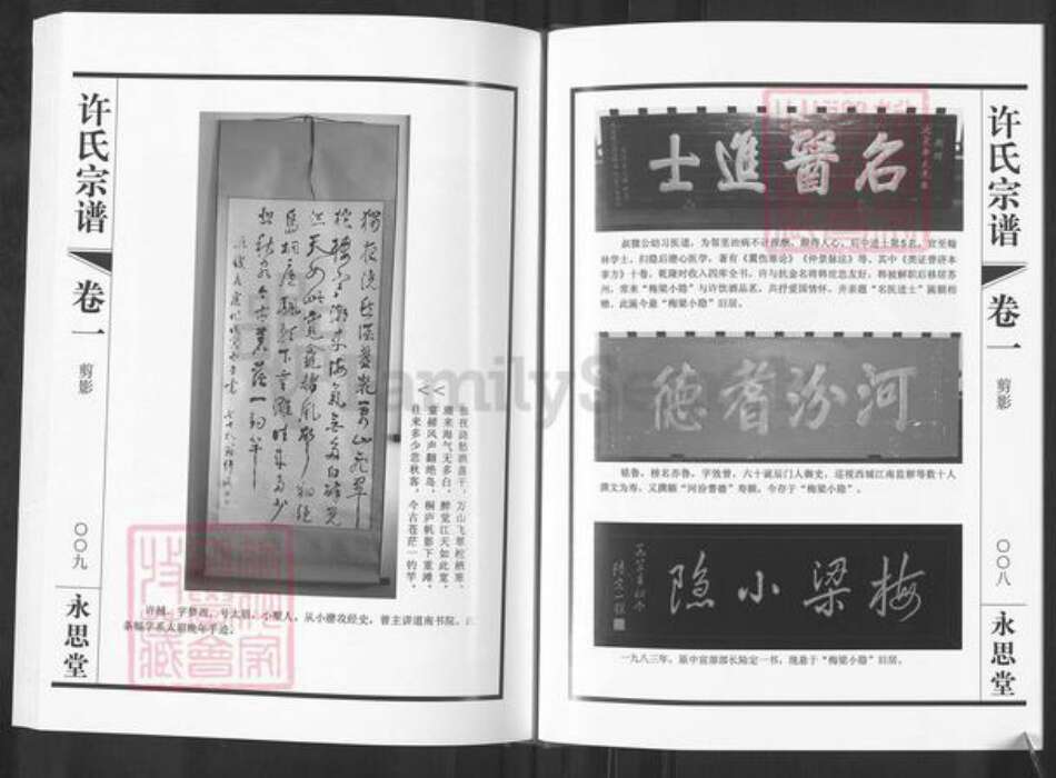 江苏省无锡市滨湖区许氏永思堂族谱-许氏宗谱.pdf电子版预览图5