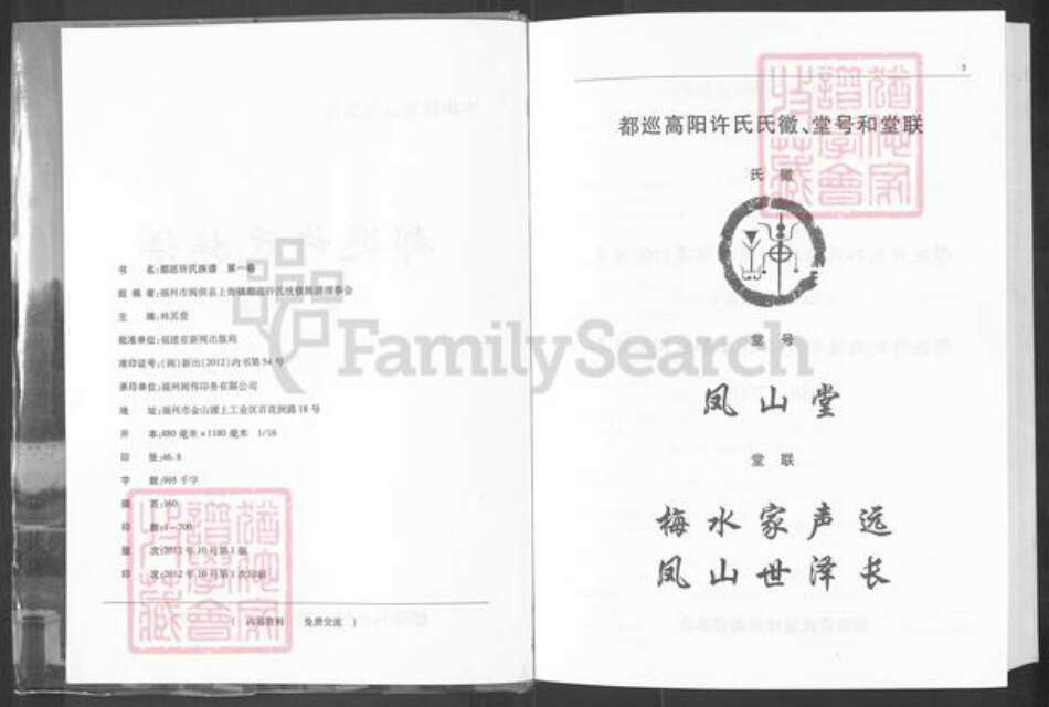 福建省福州市闽侯县上街镇许氏凤山堂族谱-都巡许氏族谱.pdf电子版预览图1