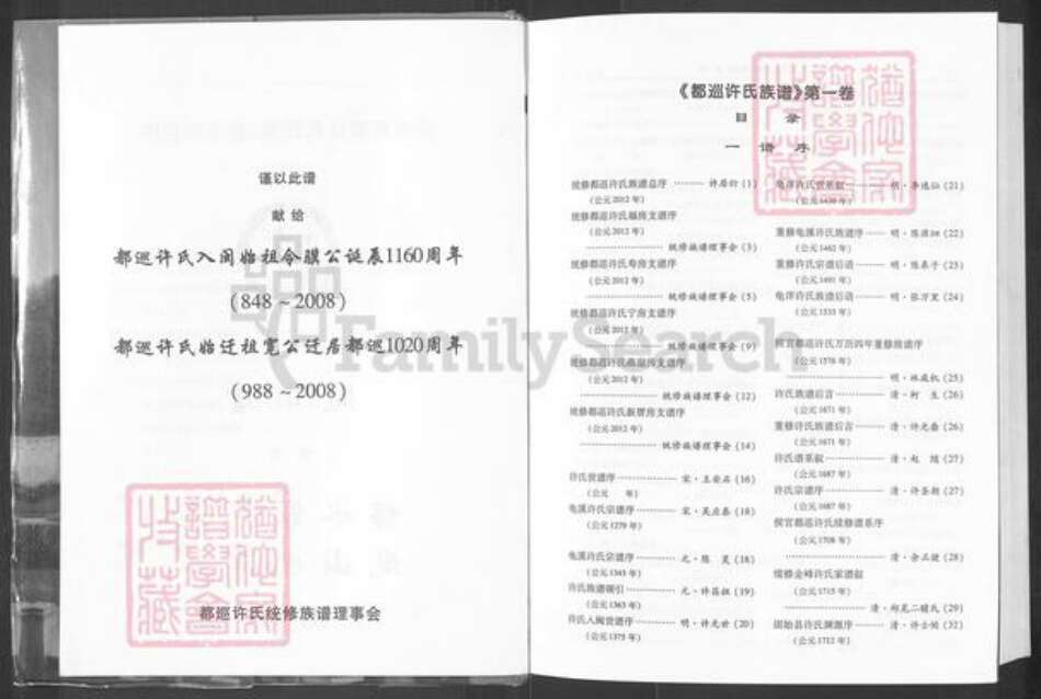 福建省福州市闽侯县上街镇许氏凤山堂族谱-都巡许氏族谱.pdf电子版预览图2