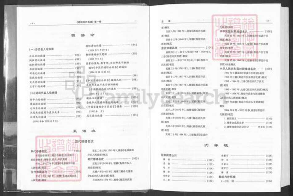 福建省福州市闽侯县上街镇许氏凤山堂族谱-都巡许氏族谱.pdf电子版预览图4