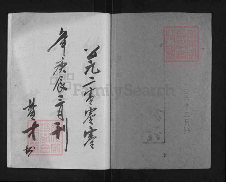 湖南省益阳市许氏高阳堂族谱-许氏八修族谱.pdf电子版预览图1