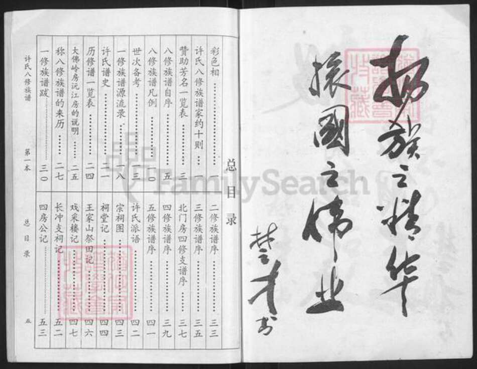 湖南省益阳市许氏高阳堂族谱-许氏八修族谱.pdf电子版预览图4