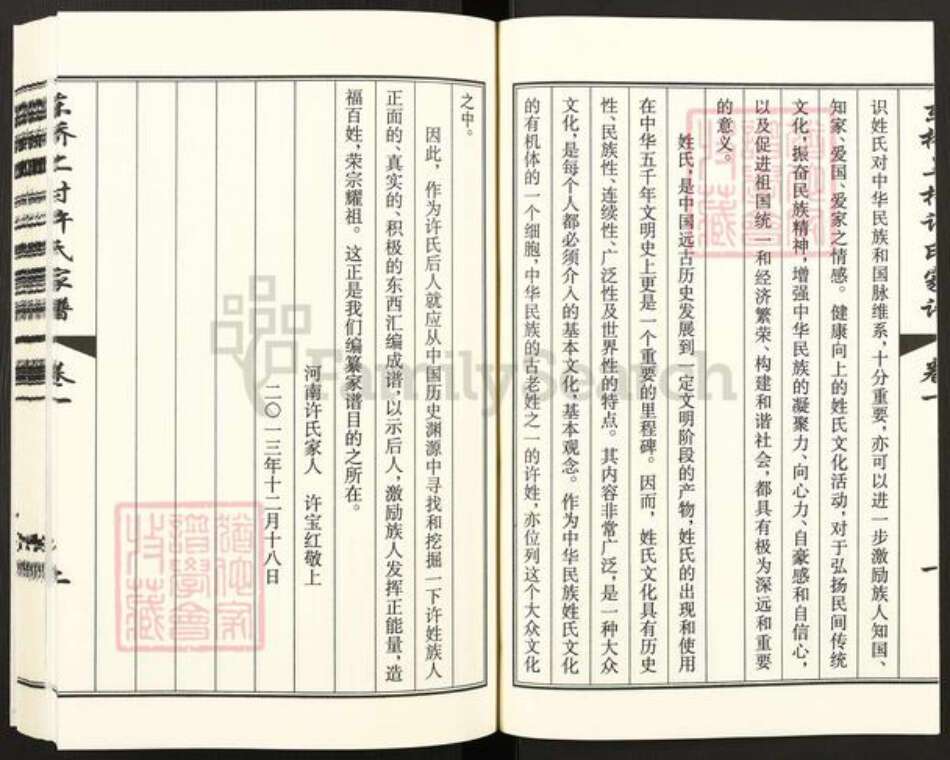 河北省衡水市衡水故城许氏族谱-东桥上村许氏家谱.pdf电子版预览图3