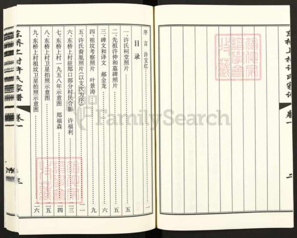 河北省衡水市衡水故城许氏族谱-东桥上村许氏家谱.pdf电子版预览图4