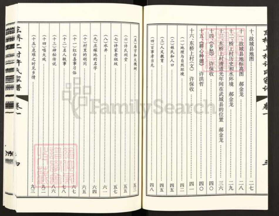 河北省衡水市衡水故城许氏族谱-东桥上村许氏家谱.pdf电子版预览图5