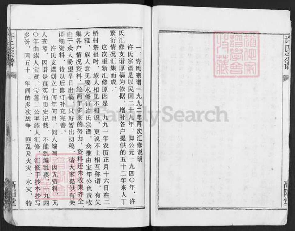 江苏省盐城市阜宁县益林镇许氏高阳堂族谱-许氏宗谱.pdf电子版预览图2