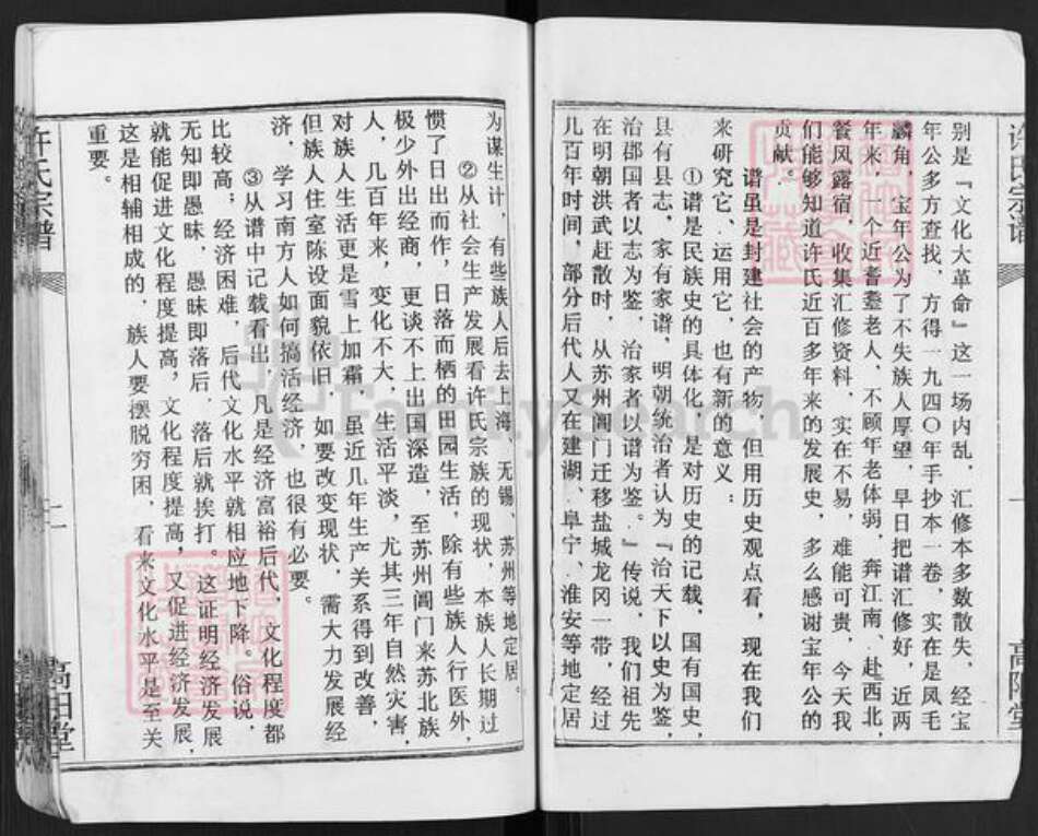 江苏省盐城市阜宁县益林镇许氏高阳堂族谱-许氏宗谱.pdf电子版预览图3