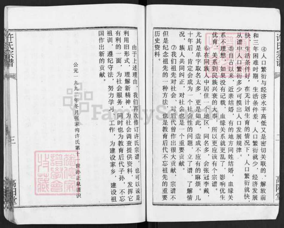 江苏省盐城市阜宁县益林镇许氏高阳堂族谱-许氏宗谱.pdf电子版预览图4