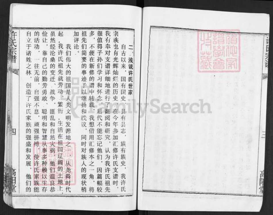 江苏省盐城市阜宁县益林镇许氏高阳堂族谱-许氏宗谱.pdf电子版预览图5