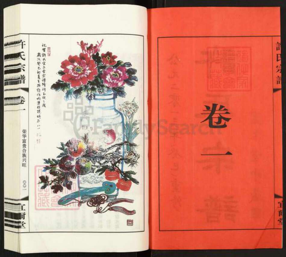 江苏省徐州市新沂市新安街道许氏宜尔堂族谱-许氏宗谱.pdf电子版预览图2