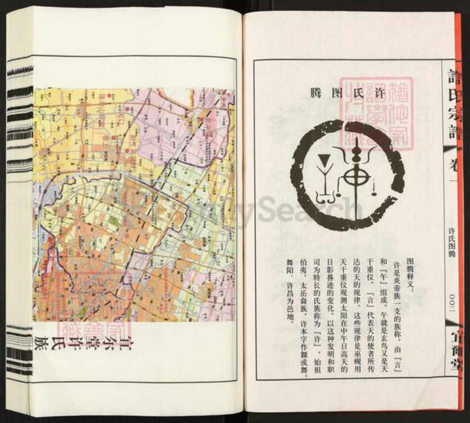 江苏省徐州市新沂市新安街道许氏宜尔堂族谱-许氏宗谱.pdf电子版预览图3