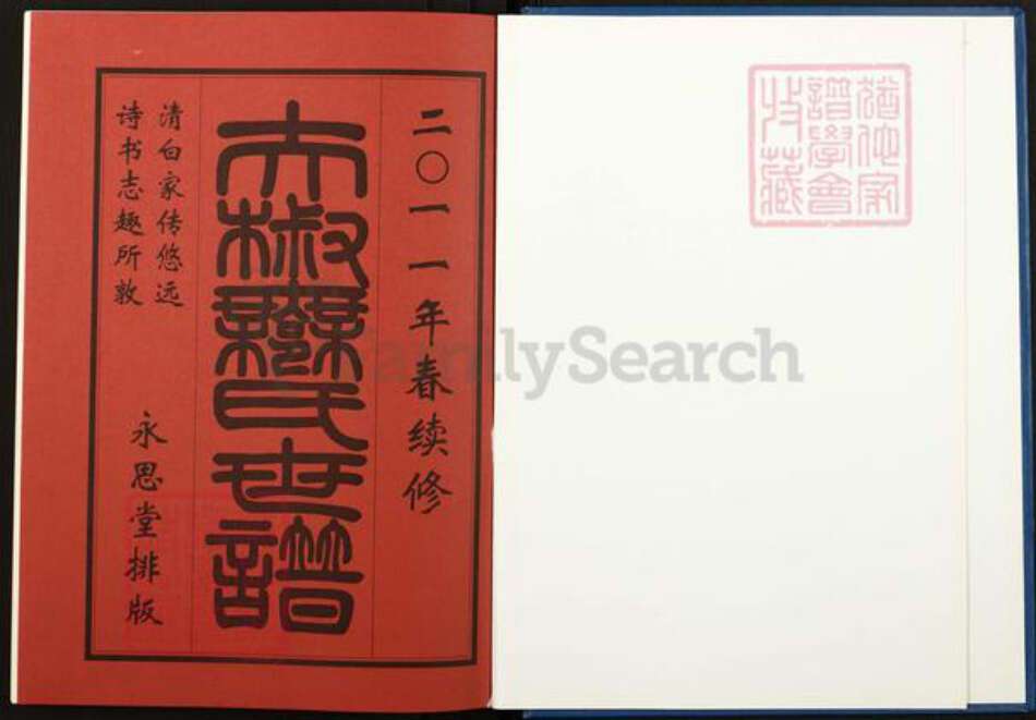 江苏省无锡市滨湖区许氏永思堂族谱-许氏宗谱.pdf电子版预览图1